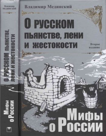 О русском пьянстве, лени и жестокости на Развлекательном портале softline2009.ucoz.ru