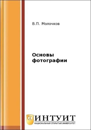 Основы фотографии на Развлекательном портале softline2009.ucoz.ru