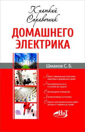 Краткий справочник домашнего электрика на Развлекательном портале softline2009.ucoz.ru