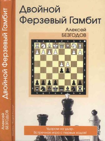 Двойной ферзевый гамбит на Развлекательном портале softline2009.ucoz.ru