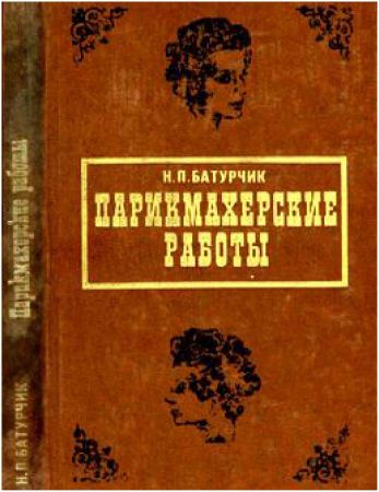 Парикмахерские работы на Развлекательном портале softline2009.ucoz.ru