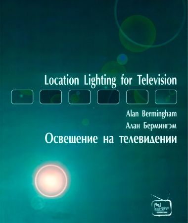 Освещение на телевидении на Развлекательном портале softline2009.ucoz.ru