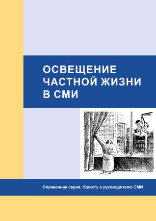 Освещение частной жизни в СМИ на Развлекательном портале softline2009.ucoz.ru