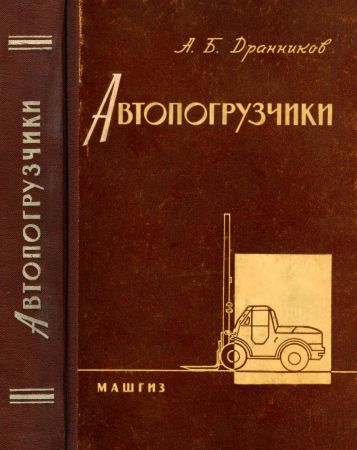 Автопогрузчики на Развлекательном портале softline2009.ucoz.ru