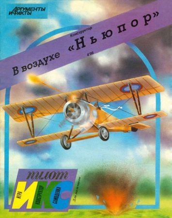 В воздухе "Ньюпор" (модель из картона) на Развлекательном портале softline2009.ucoz.ru