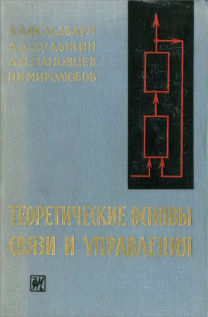 Теоретические основы связи и управления на Развлекательном портале softline2009.ucoz.ru