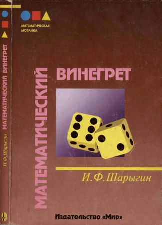 Математический винегрет на Развлекательном портале softline2009.ucoz.ru