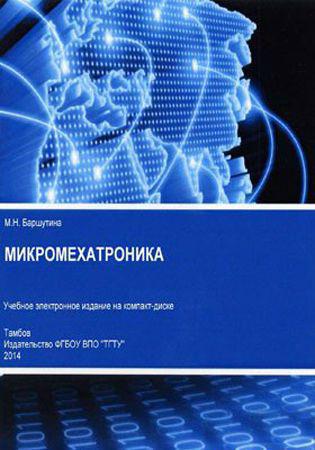 Микромехатроника на Развлекательном портале softline2009.ucoz.ru