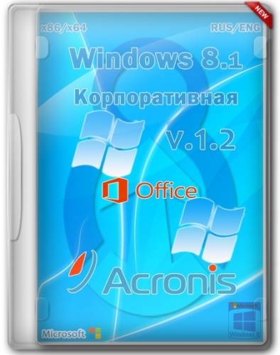 Windows 8.1 Корпоративная Acronis v1.2 x86/x64 (RUS/ENG/2014) на Развлекательном портале softline2009.ucoz.ru