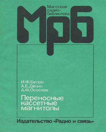 Переносные кассетные магнитолы. Справочник на Развлекательном портале softline2009.ucoz.ru