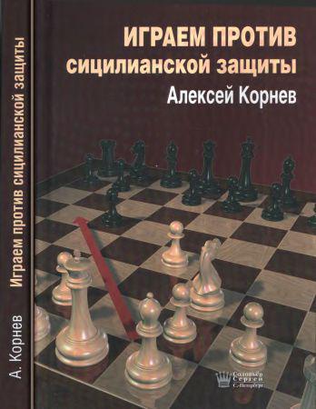 Играем против Сицилианской защиты на Развлекательном портале softline2009.ucoz.ru