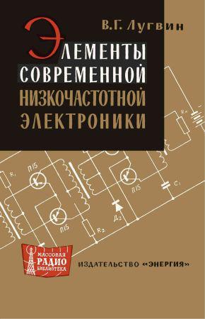 Элементы современной низкочастотной электроники на Развлекательном портале softline2009.ucoz.ru