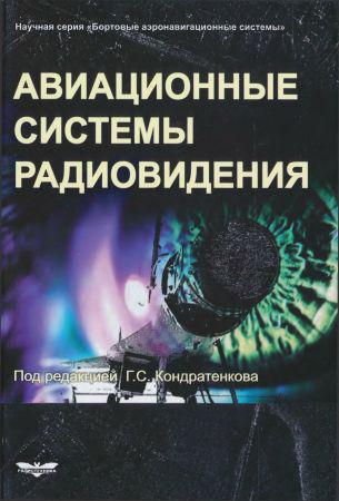 Авиационные системы радиовидения на Развлекательном портале softline2009.ucoz.ru