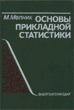 Основы прикладной статистики на Развлекательном портале softline2009.ucoz.ru