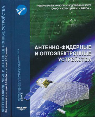 Антенно-фидерные и оптоэлектронные устройства на Развлекательном портале softline2009.ucoz.ru