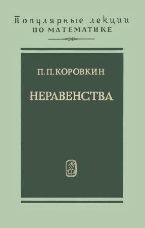 Неравенства на Развлекательном портале softline2009.ucoz.ru