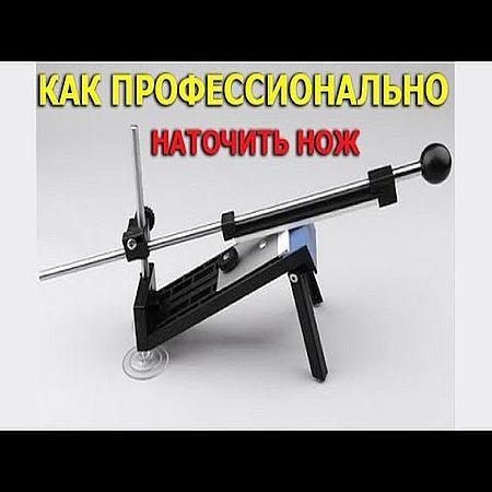 Как правильно заточить нож на профессиональной точилке (2016) на Развлекательном портале softline2009.ucoz.ru