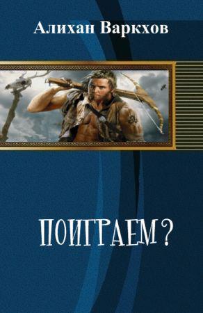 Поиграем? на Развлекательном портале softline2009.ucoz.ru