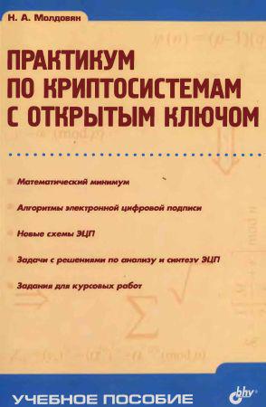 Практикум по криптосистемам с открытым ключом на Развлекательном портале softline2009.ucoz.ru