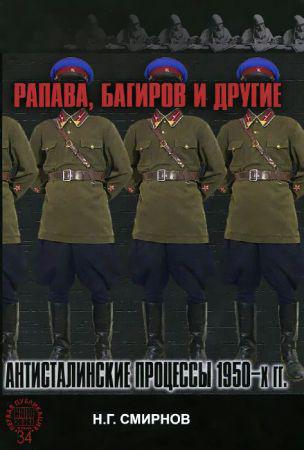 Рапава, Багиров и другие. Антисталинские процессы 1950-х гг. на Развлекательном портале softline2009.ucoz.ru