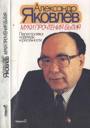 Муки прочтения бытия. Перестройка: надежды и реальности на Развлекательном портале softline2009.ucoz.ru