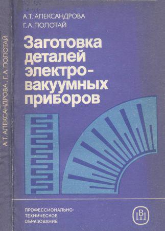 Заготовка деталей электровакуумных приборов на Развлекательном портале softline2009.ucoz.ru