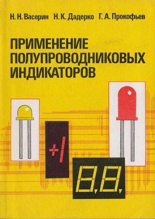 Применение полупроводниковых индикаторов на Развлекательном портале softline2009.ucoz.ru