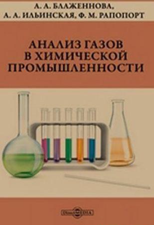 Анализ газов в химической промышленности на Развлекательном портале softline2009.ucoz.ru