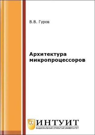 Архитектура микропроцессоров на Развлекательном портале softline2009.ucoz.ru