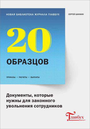 Документы, которые нужны для законного увольнения сотрудников на Развлекательном портале softline2009.ucoz.ru