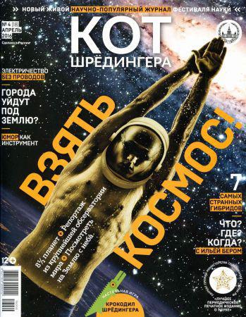 Кот Шредингера №4 2016 на Развлекательном портале softline2009.ucoz.ru