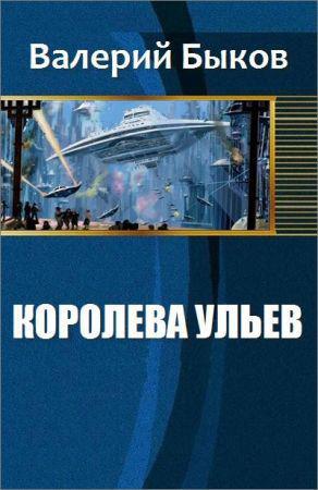 Королева ульев на Развлекательном портале softline2009.ucoz.ru