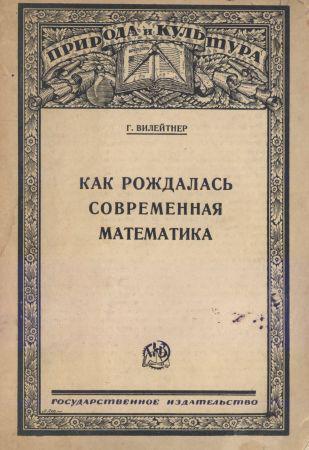 Как рождалась современная математика на Развлекательном портале softline2009.ucoz.ru