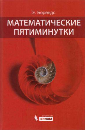 Математические пятиминутки на Развлекательном портале softline2009.ucoz.ru