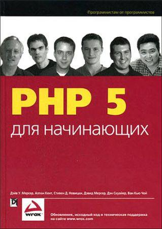 PHP 5 для начинающих на Развлекательном портале softline2009.ucoz.ru