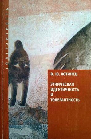 Этническая идентичность и толерантность на Развлекательном портале softline2009.ucoz.ru