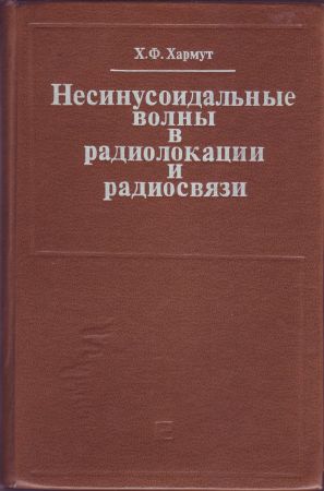 Несинусоидальные волны в радиолокации и радиосвязи на Развлекательном портале softline2009.ucoz.ru