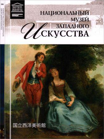 Национальный музей западного искусства (Токио) на Развлекательном портале softline2009.ucoz.ru