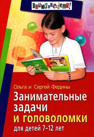 Занимательные задачи и головоломки для детей 7-12 лет на Развлекательном портале softline2009.ucoz.ru