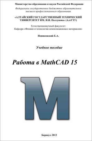 Работа в MathCAD 15 на Развлекательном портале softline2009.ucoz.ru