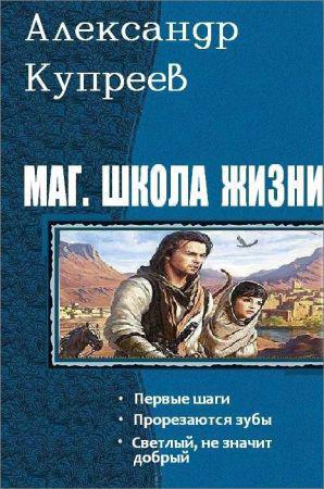 Маг. Школа жизни. Серия из 3 произведений на Развлекательном портале softline2009.ucoz.ru