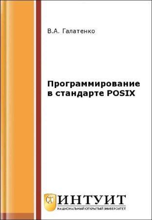 Программирование в стандарте POSIX на Развлекательном портале softline2009.ucoz.ru