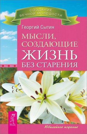 Мысли, создающие жизнь без старения на Развлекательном портале softline2009.ucoz.ru