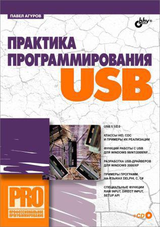 Практика программирования USB (+ CD) на Развлекательном портале softline2009.ucoz.ru