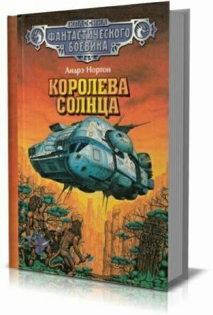 Королева Солнца. Тетралогия на Развлекательном портале softline2009.ucoz.ru