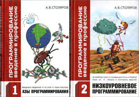 Программирование: введение в профессию. В 2 томах на Развлекательном портале softline2009.ucoz.ru