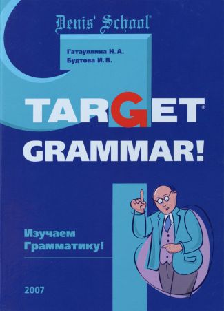 Target Grammar! - Изучаем грамматику! на Развлекательном портале softline2009.ucoz.ru