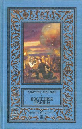 Последняя граница. Дрейфующая станция "Зет" на Развлекательном портале softline2009.ucoz.ru