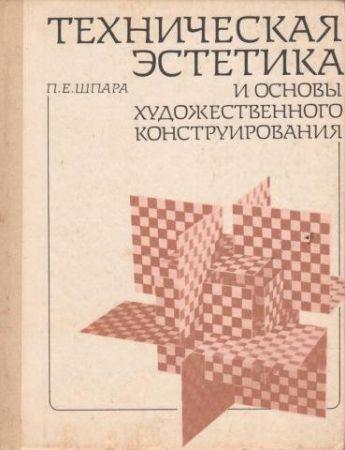 Техническая эстетика и основы художественного конструирования на Развлекательном портале softline2009.ucoz.ru