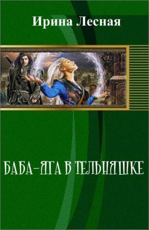 Баба-яга в тельняшке на Развлекательном портале softline2009.ucoz.ru